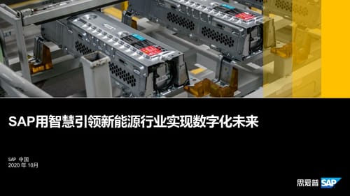 用智慧引领新能源行业数字化未来