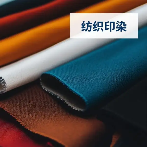 纺织印染SAP方案