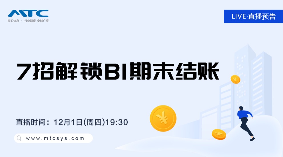 7招解锁B1期末结账