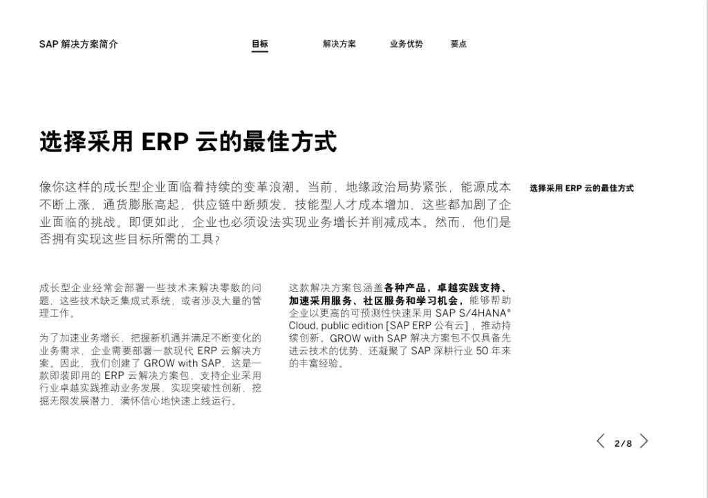 SAP S/4HANA Cloud公有云简介