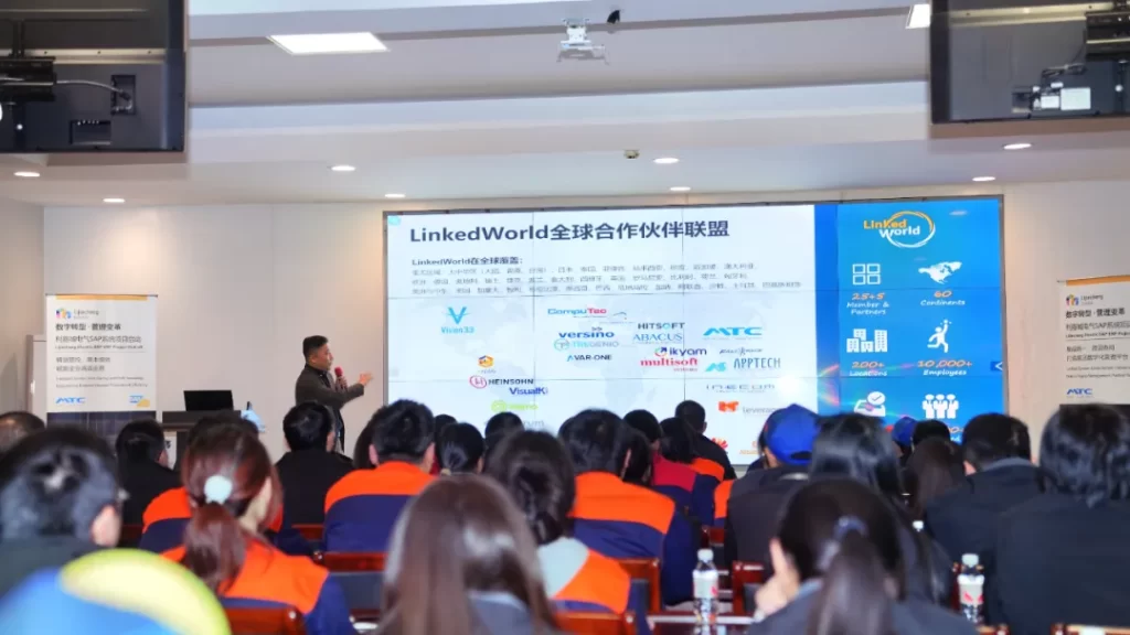 杭州利嘉城SAP ERP项目启动会-全球运营