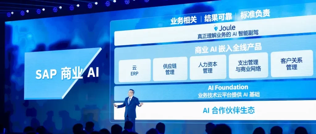 SAP商业AI