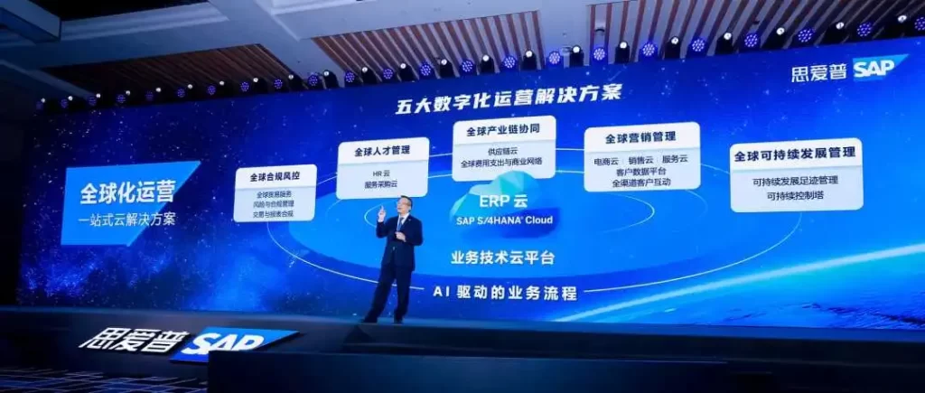 SAP大中华区合作伙伴峰会-全球运营