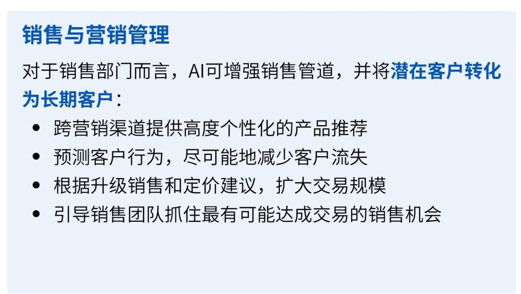 SAP商业AI-销售与营销管理