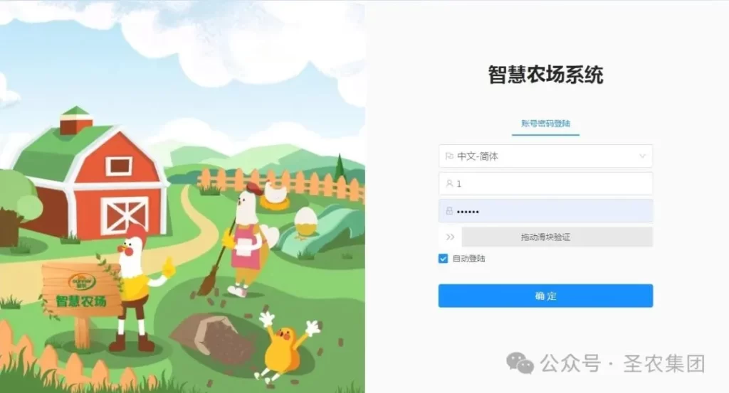 MTC智慧农场数字化系统-圣农