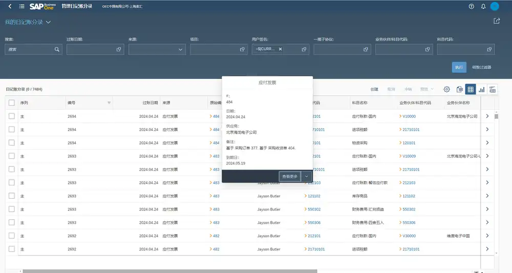 SAP Business One-会计和财务