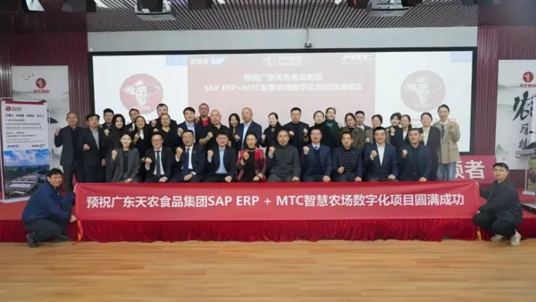 广东天农食品股份有限公司SAP ERP+MTC智慧农场数字化项目启动 - 封面