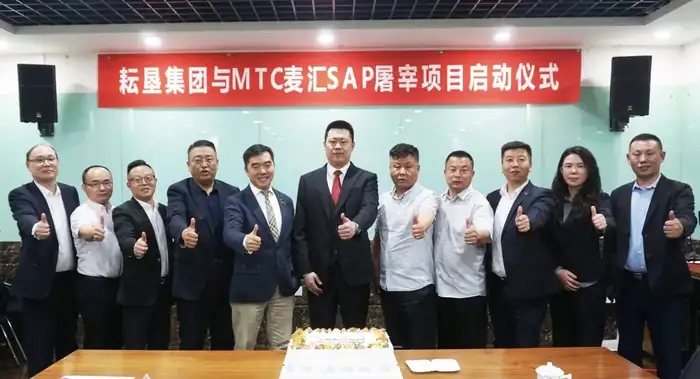 耘垦集团SAP ERP屠宰加工项目启动会