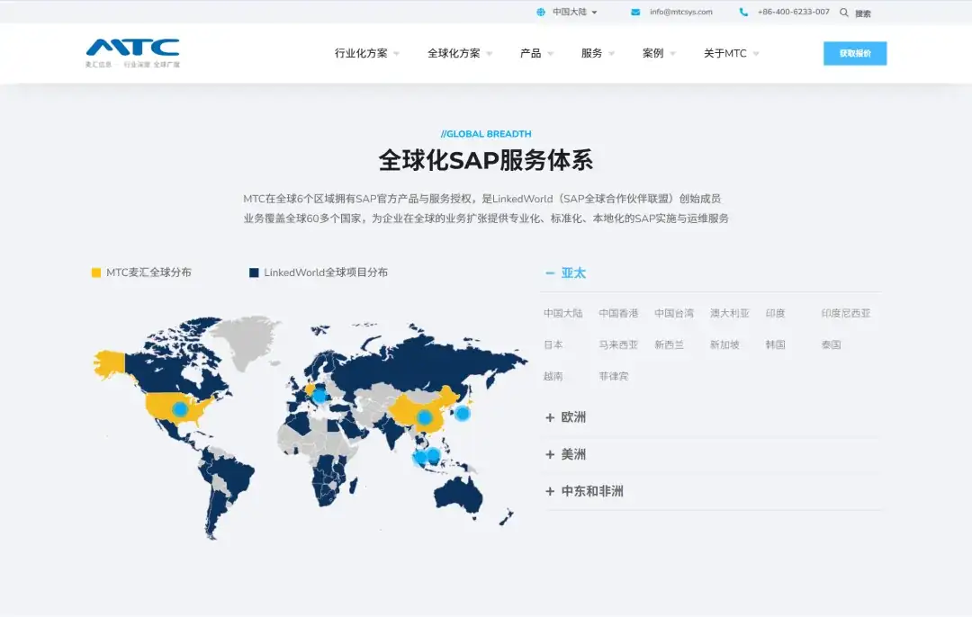 MTC麦汇信息全新中文官网-全球化服务能力