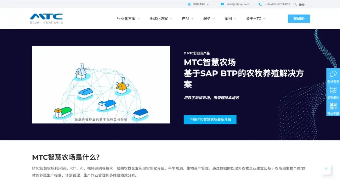 MTC麦汇信息全新中文官网-智慧农场