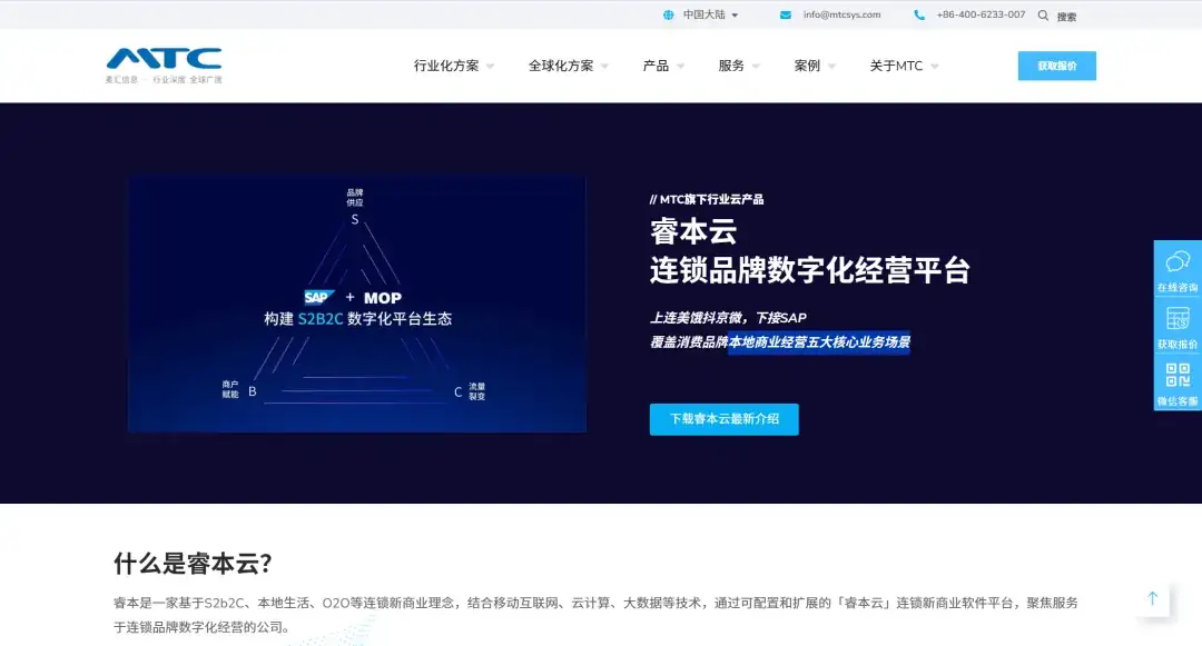 MTC麦汇信息全新中文官网-睿本云