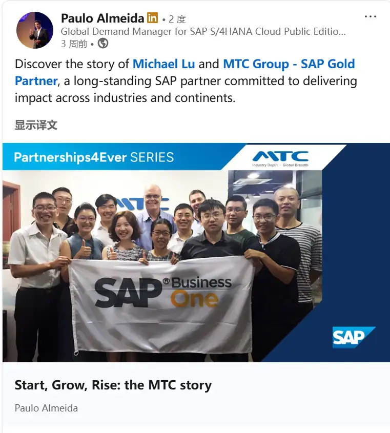 SAP专访合作伙伴-MTC麦汇信息