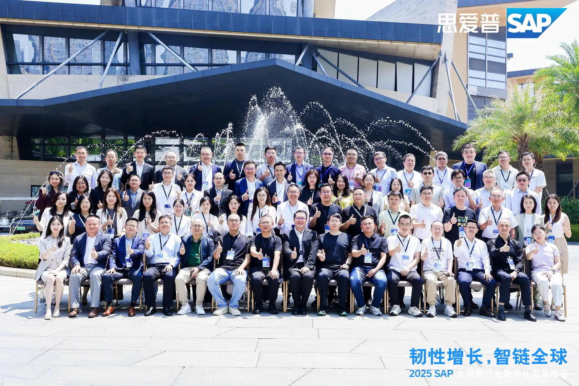 2025 SAP大消费行业数字化变革峰会现场合照