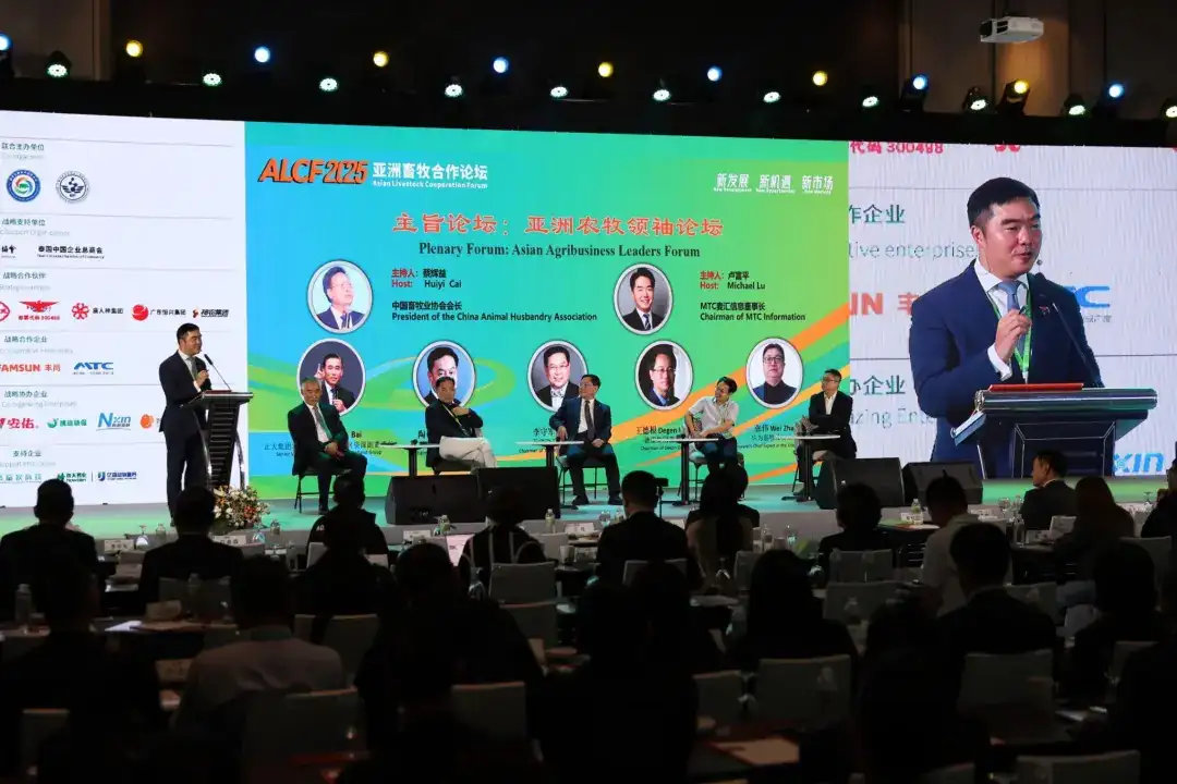 亚洲农牧领袖论坛