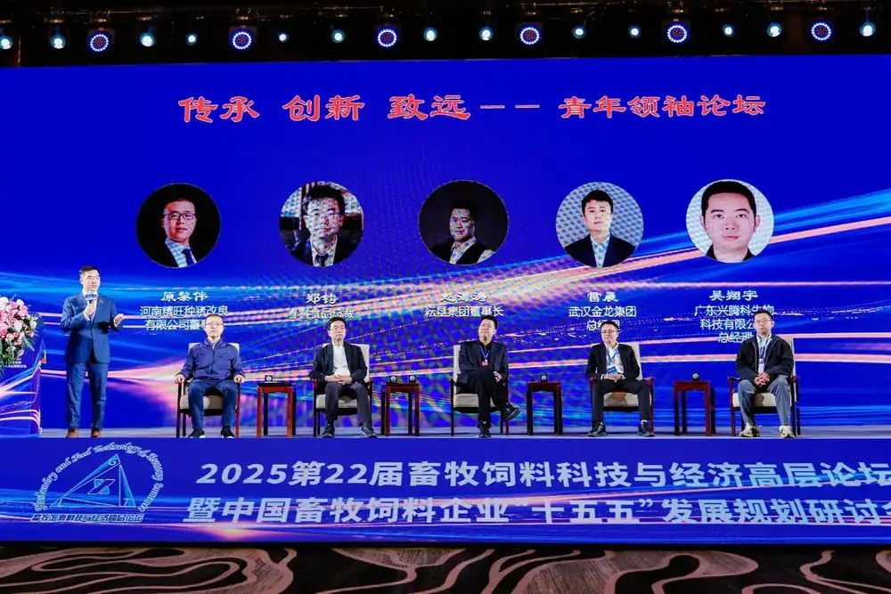 农牧青年领袖论坛