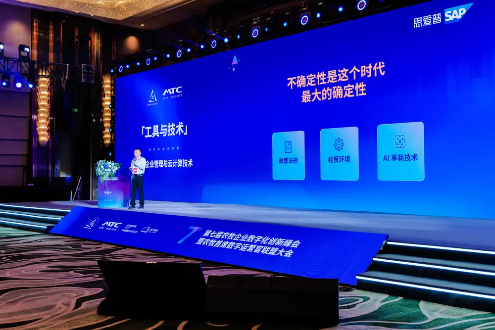 第7届农牧企业数字化创新峰会暨农牧首席数字运营官联盟大会-张冲