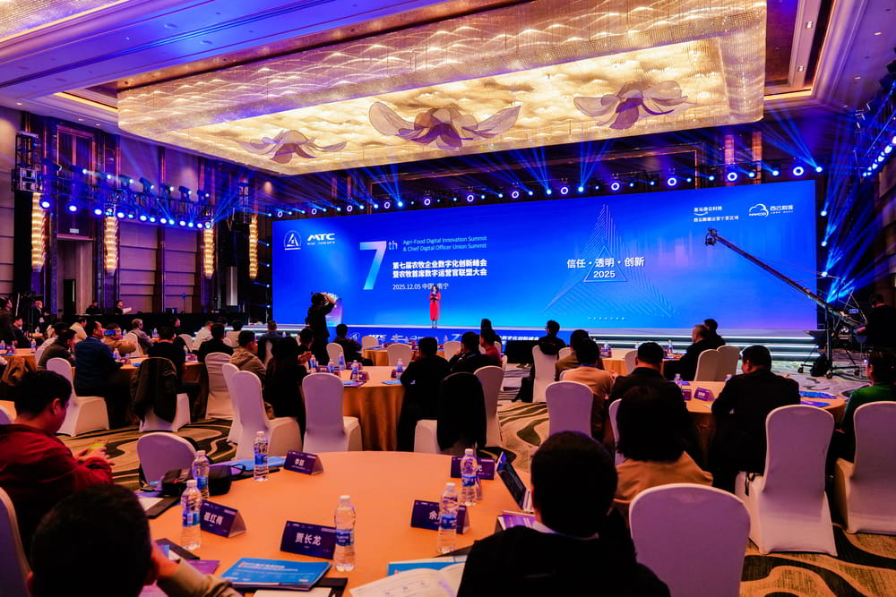 第7届农牧企业数字化创新峰会暨农牧首席数字运营官联盟大会现场