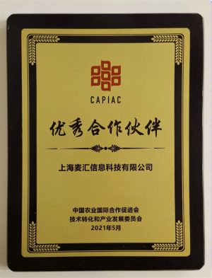 Outstanding Partner - Committee on Technology Transfer and Industrial Development, China Association for the Promotion of International Agricultural Cooperation